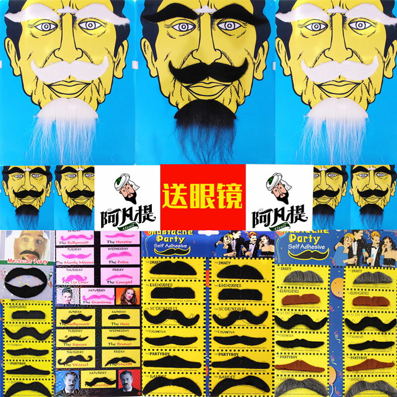 老頭八字鬍子兒童成人通用假胡須老爺爺假鬍子一字胡舞臺表演道具