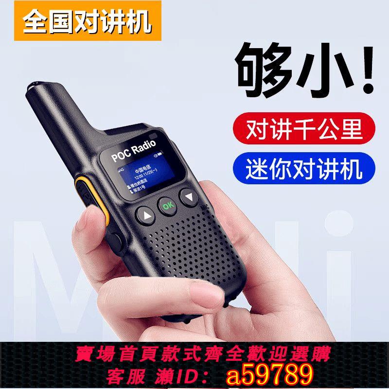 【臺灣公司 可打統編】買一送一5g對講機全網通不限距離5000公里公網車隊餐廳工地物業