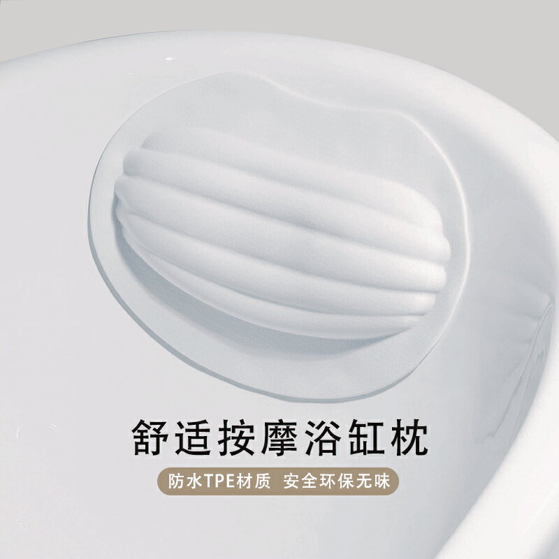 【臺灣公司 可開發票】浴缸靠枕泡澡頭枕免安裝家用酒店養生浴枕舒適護頸防水頭枕防滑墊