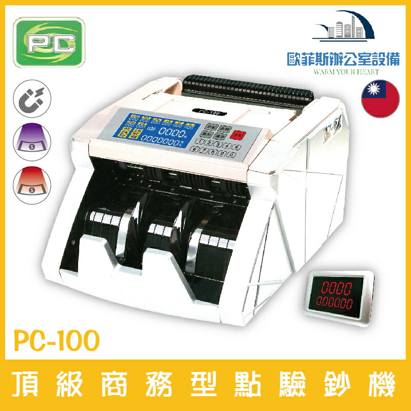 POWER CASH PC-100 頂級商務型點驗鈔機 可驗台幣 自動辨識面額 防夾鈔