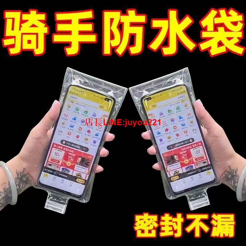 新款通用外賣騎手專用手機防水袋可充電放夾支架觸屏充電孔防雨套