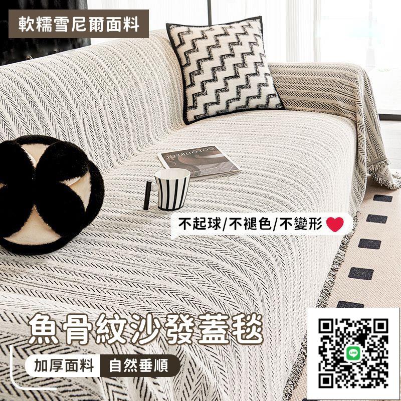 【雪尼爾沙發巾 免運】防貓爪沙發罩 防滑沙發毯 冬季毛絨加厚 一片式沙發巾 四季通用 沙發蓋毯 沙發套罩 沙發