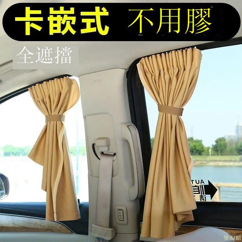 汽車窗簾遮陽簾轎車suv車用內側窗軌道式防曬隔熱私密遮陽簾錦南