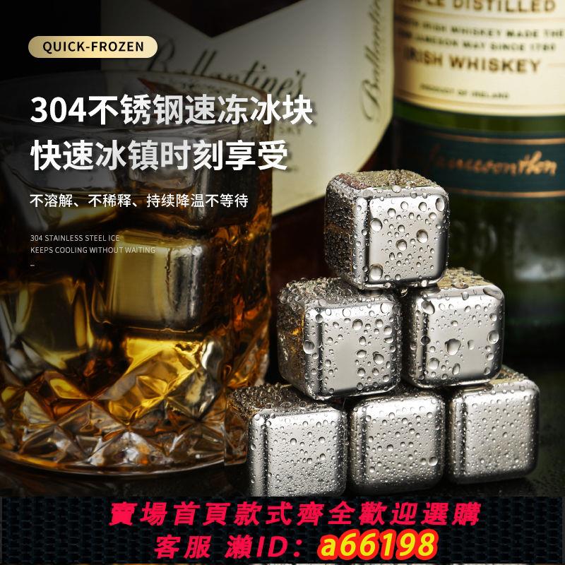 【臺灣公司 可開發票】德國316不銹鋼冰塊永久使用雪碧家用冰食品級子彈製冷神冰塊神器