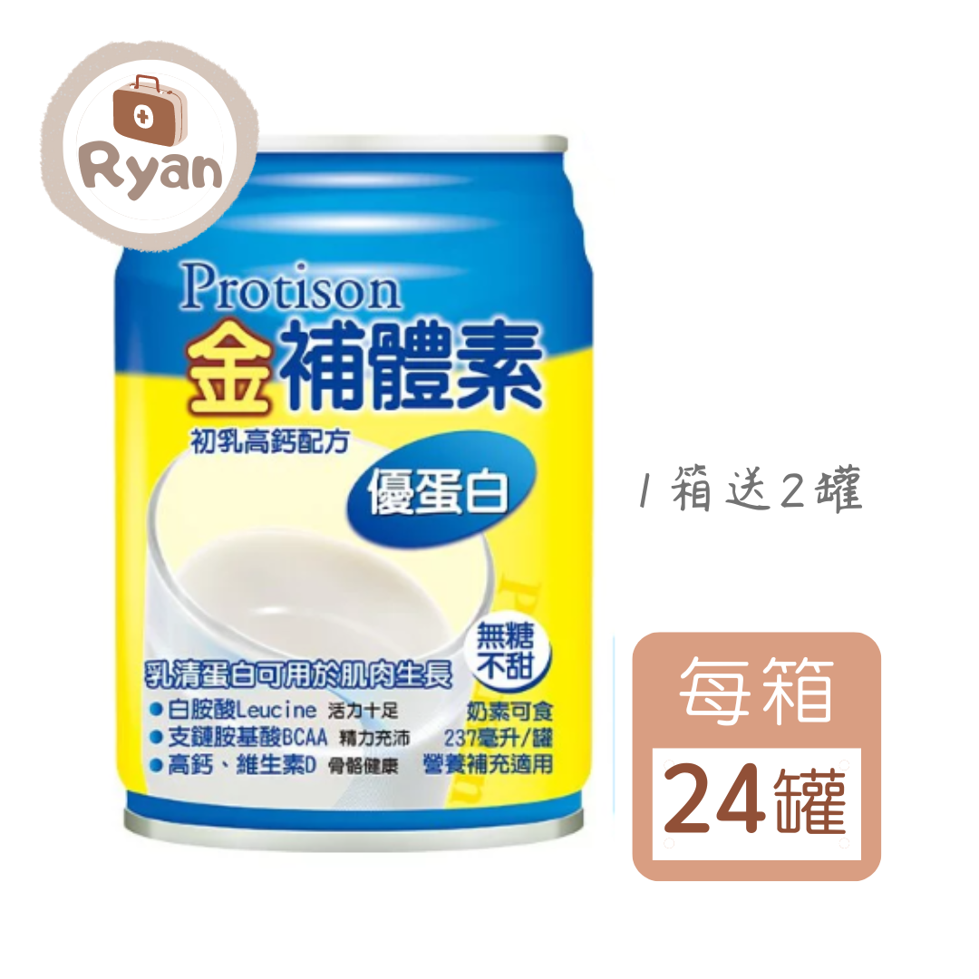 金補體素 優蛋白 初乳高鈣配方(不甜) 24罐/箱 【萊恩藥局】