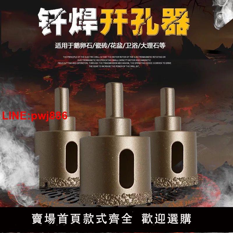 {臺灣公司 可開發票}花崗巖大理石釬焊開孔器金剛石打孔器陶瓷玻璃全瓷瓷磚開口器鉆頭