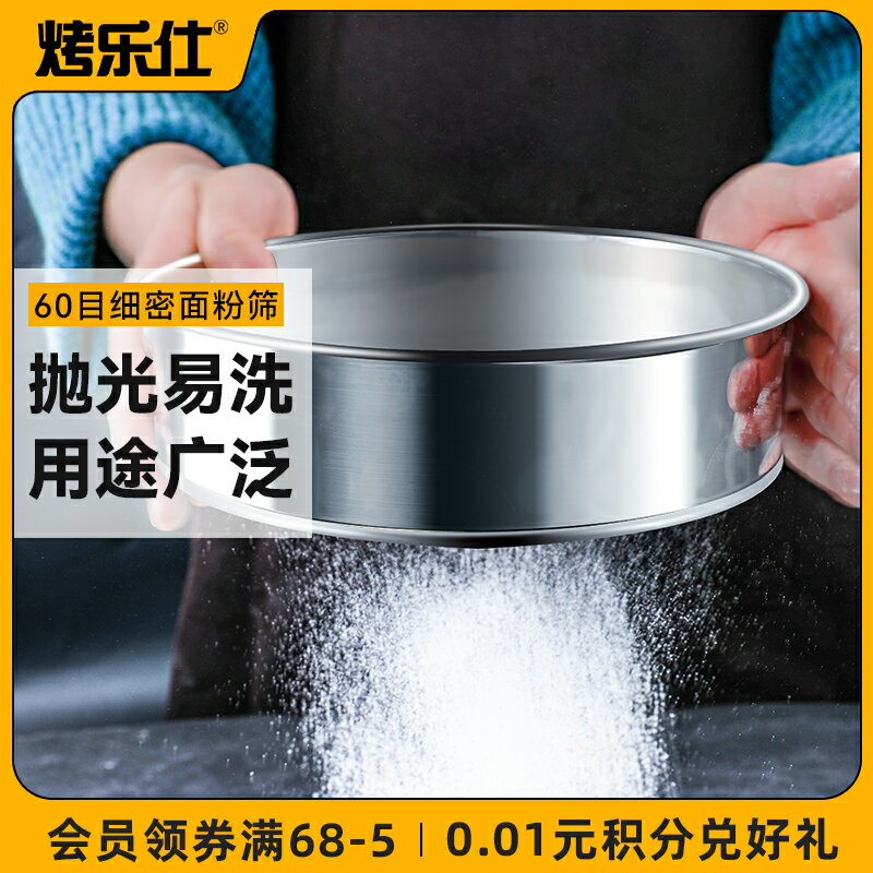 烤樂仕烘焙麵粉篩子304不銹鋼麵粉篩家用廚房手持篩網過濾網糖篩