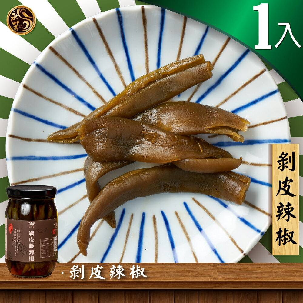 【永芳料理醬】剝皮辣椒/煮湯/剝皮辣椒雞湯 450g▶全館滿499免運