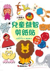 兒童益智剪紙貼