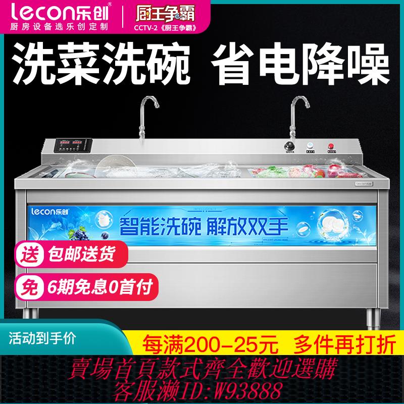 {臺灣公司貨 可打統編}樂創超聲波洗碗機商用全自動大容量酒店飯店刷碗大型清洗機食堂用