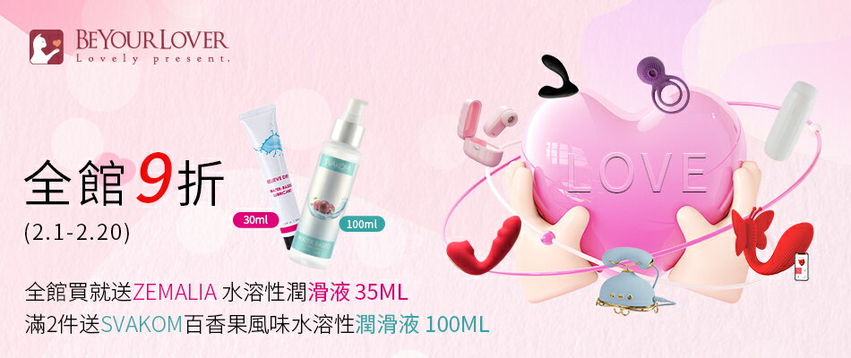 BeYourLover台灣 - 限時優惠好康折扣