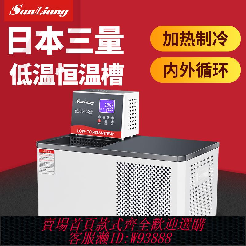 {臺灣公司貨 可打統編}日本三量低溫恆溫槽實驗室迴圈水浴槽箱加熱制冷冷卻液泵臥式水槽