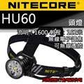 【電筒王】NITECORE HU60 頭燈+CARBO10000 防水電源 1600流明 162米 電子調焦 頭燈