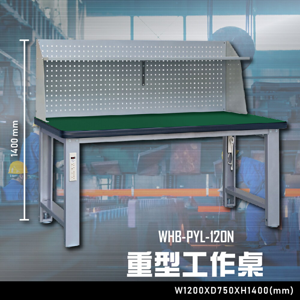 【辦公嚴選】大富WHB-PYL-120N 重型工作桌 辦公家具 工作桌 零件收納 抽屜櫃 零件盒