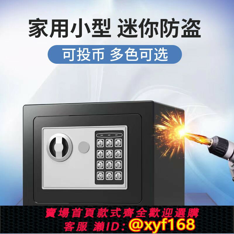 【可開發票】保險櫃家用小型保險箱迷你兒童投幣密碼保險箱防盜2025新款存錢保險櫃首飾盒學生儲錢罐暗格隱藏式夾萬嵌入式