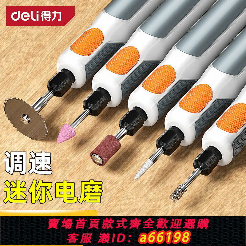 【臺灣公司 可開發票】得力電磨機小型手持打磨機文玩玉石木雕電動拋光神器切割雕刻工具