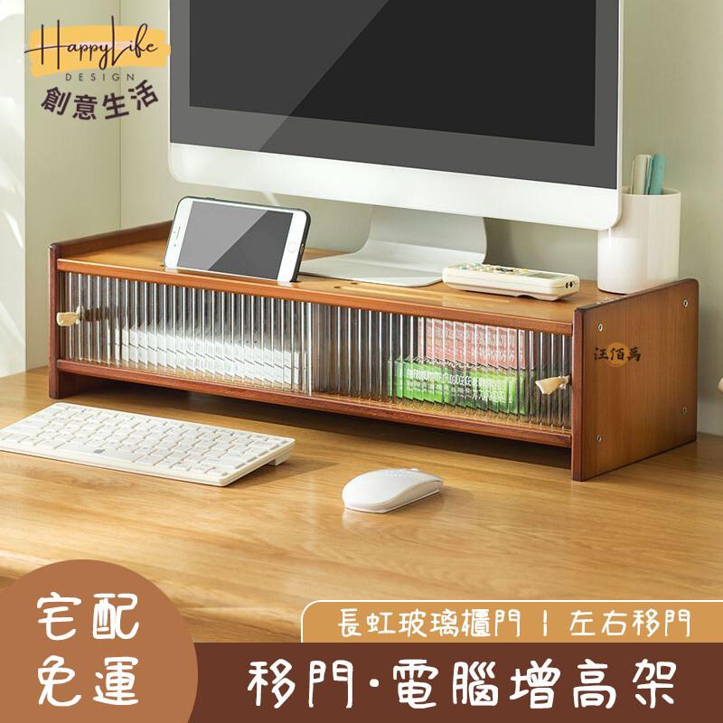 特惠/店長優選 【宅配免運】顯示器增高架 臺式電腦加高底座 桌面置物架 墊高底座 電腦增高架 長虹玻璃 熒幕增高架 鍵盤收納架645新店開業 全館八折起 售後保障