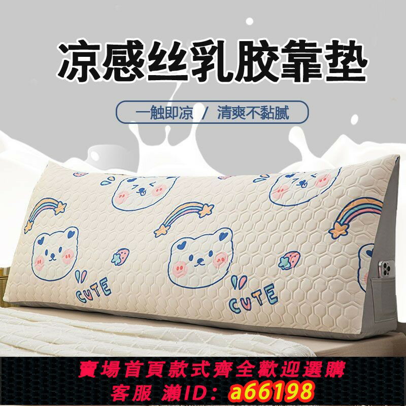 【臺灣公司 可開發票】【6412人收藏】冰絲乳膠床頭靠墊軟包靠枕夏天季雙人護腰靠背枕榻榻米床上靠背墊