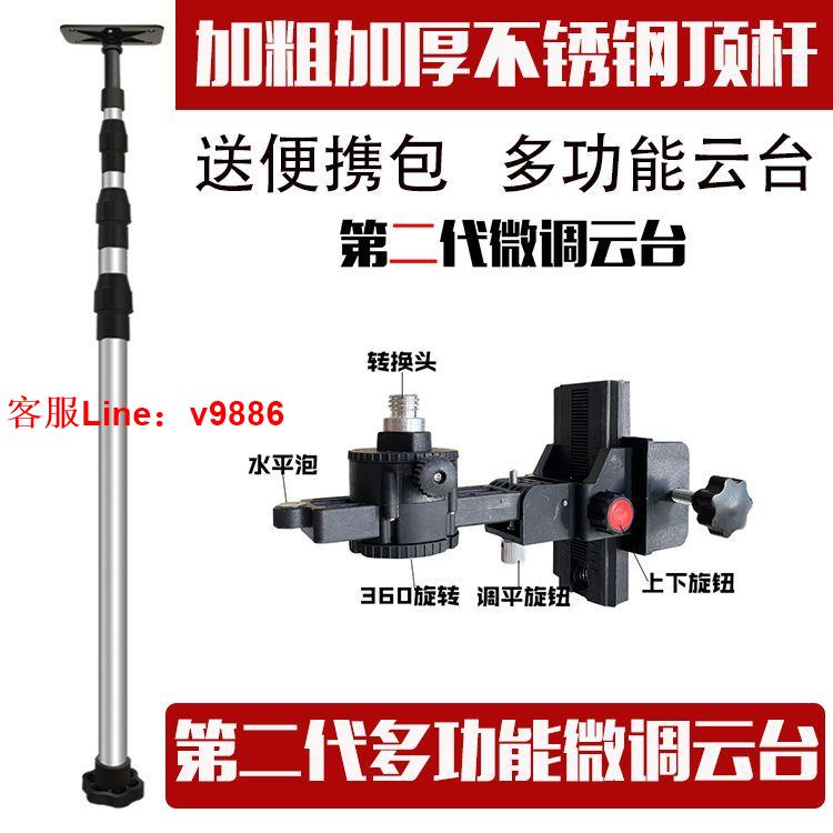 【最低價】【公司貨】水平儀升降支撐桿紅外線支架加厚伸縮桿平水儀紅外線通用型