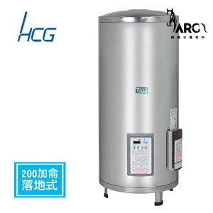 和成 HCG 落地式 儲備式電能熱水器 200加侖 EH200BA 220V