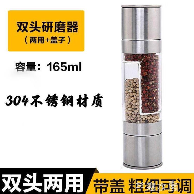 磨粉器 研磨器 德國雙頭不銹鋼黑胡椒研磨器手動家用西餐研磨瓶磨花椒粉海鹽顆粒
