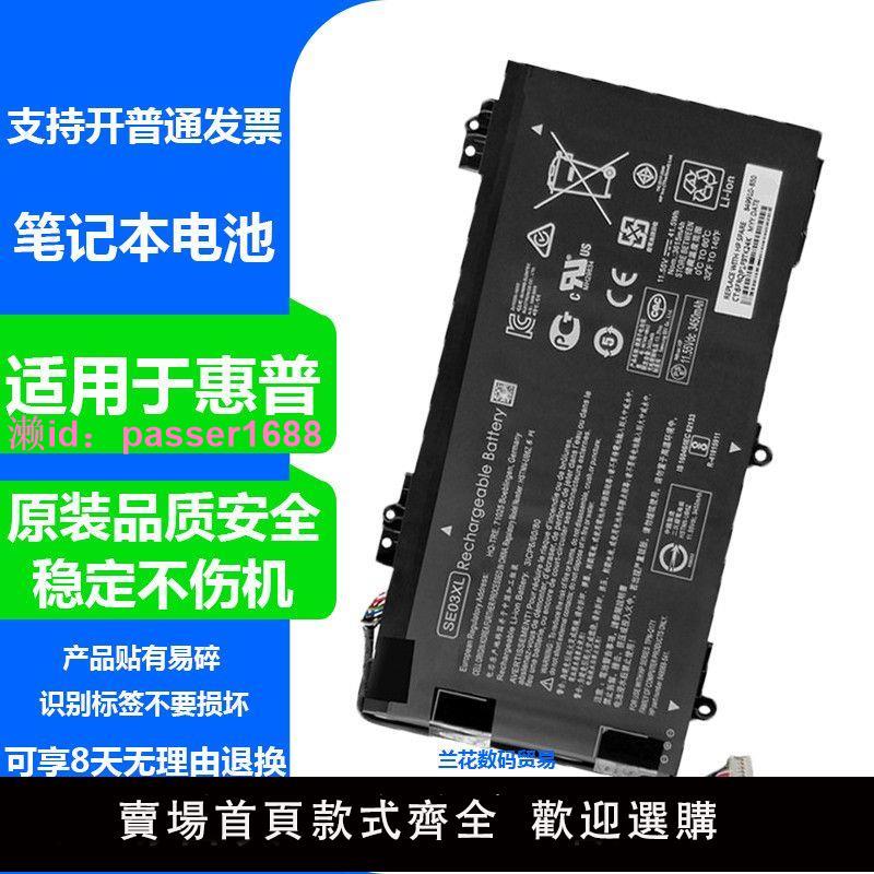 適用惠普SE03XL TPN-Q171 14-AL027TX HSTNN-LB7G UB6Z筆記本電池