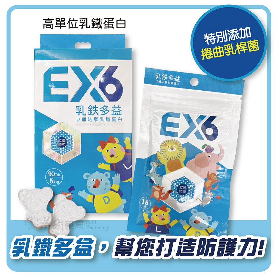 【中化健康生技】乳鐵多益EX6 盒裝(90錠)