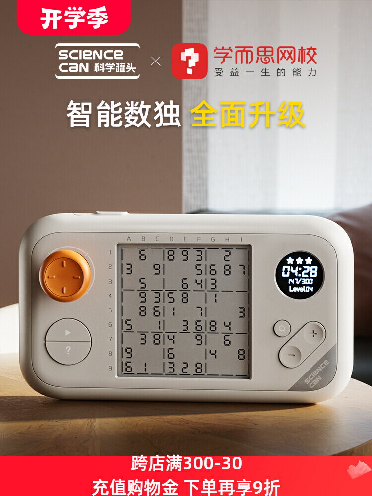 廠家直銷科學罐頭數獨大腦邏輯思維訓練遊戲小學生兒童入門九宮格益智玩具-時尚精品