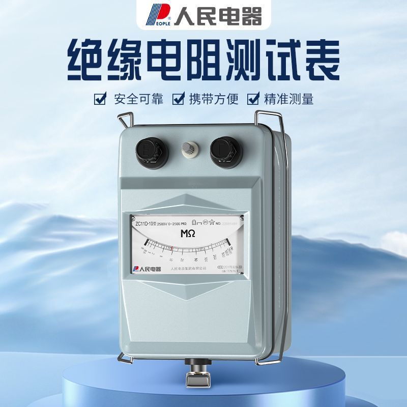 【臺灣公司 超低價】人民電器兆歐表高精度工業搖表2500V鋁殼指針式絕緣表電阻歐姆表