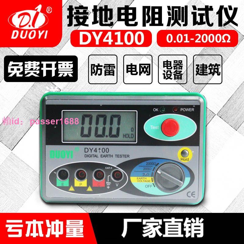 多一DY4100接地電阻測試儀數字接地電阻表檢測搖表防雷測試儀精準