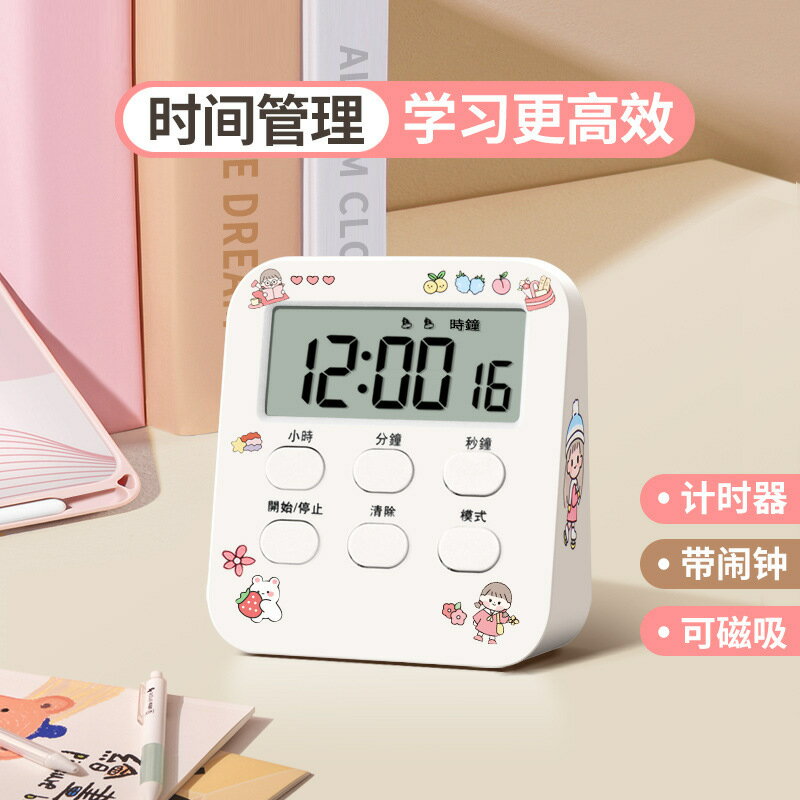 計時器學習專用兒童定時鬧鐘兩用秒錶時間學生寫作業考研廚房提醒【Snowbelle優選】
