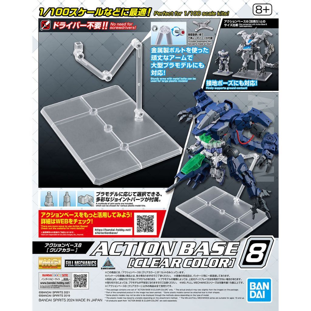 【鋼普拉】BANDAI 鋼彈模型 MG 1/100 RG HG 1/144 ACTION BASE 8 透明色 通用支架