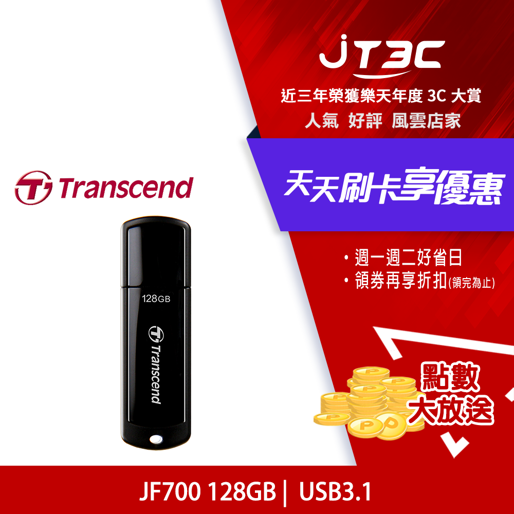 Transcend 創見 JetFlash700 128GB USB3.1隨身碟-經典黑