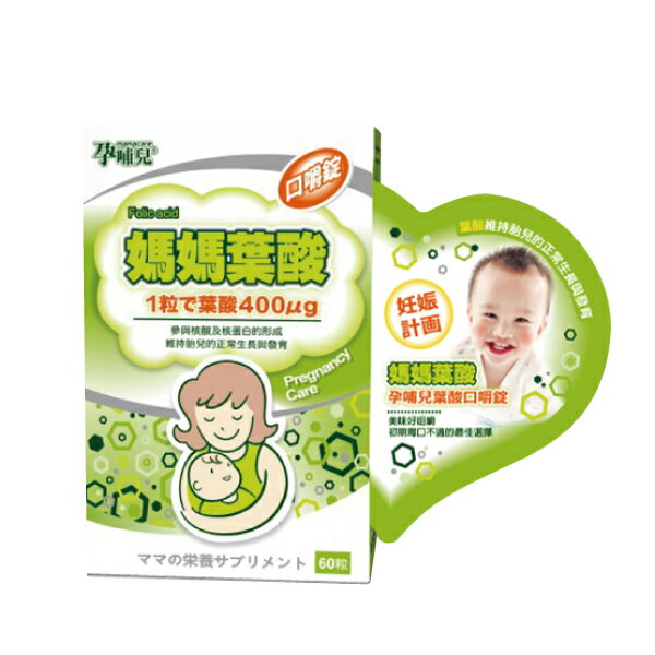 孕哺兒 媽媽葉酸口嚼錠60粒