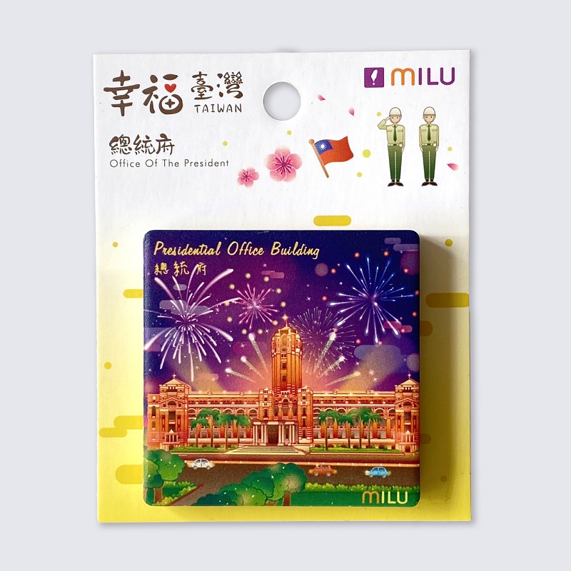 【仲夏周年慶】幸福台灣磁磚磁鐵-總統府 MILU 設計師手繪