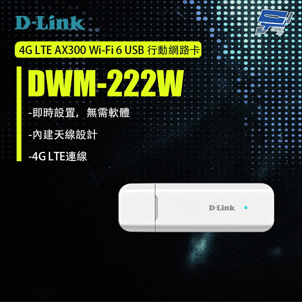 昌運監視器 D-LINK 友訊 DWM-222 4G LTE 150Mbps行動網絡卡(以新款DWM-222W出貨)