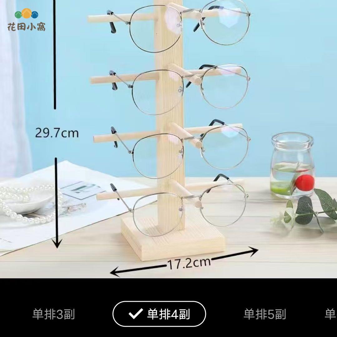 實木 眼鏡展示架 眼鏡店收納陳列裝飾 道具太陽鏡墨鏡近視眼鏡架子 [PP0502003]