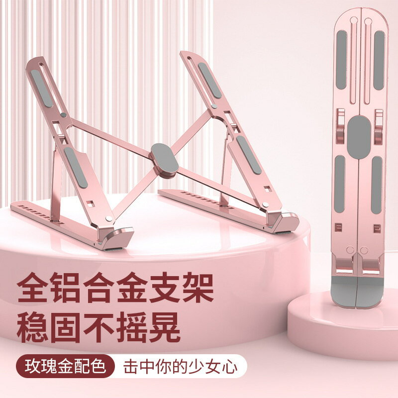 鋁合金筆記本電腦支架金屬穩固折疊收納增高散熱平板桌面可調節【北歐家居生活】