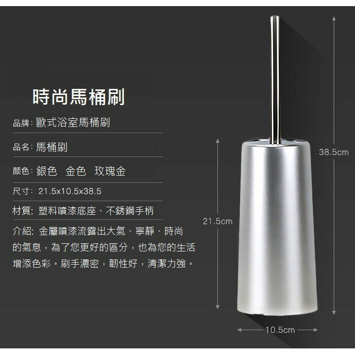 台灣現貨 歐式浴室風 歐式馬桶刷 高級噴漆筒身 不銹鋼手柄+擋片 落地式免安裝 軟毛無死角刷子架 2