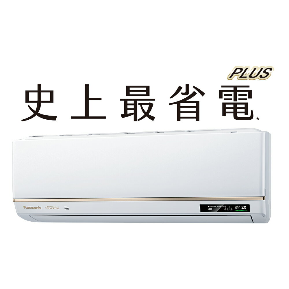 【Panasonic】3~21坪VX極致旗艦系列變頻冷暖分離式家用冷氣