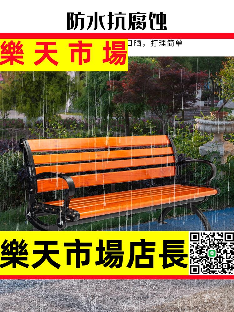 （高品質）公園椅戶外長椅休閑鑄鋁實木靠背防腐塑凳子室外庭院露天條座椅子