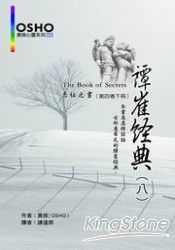 譚崔經典(八) | 拾書所