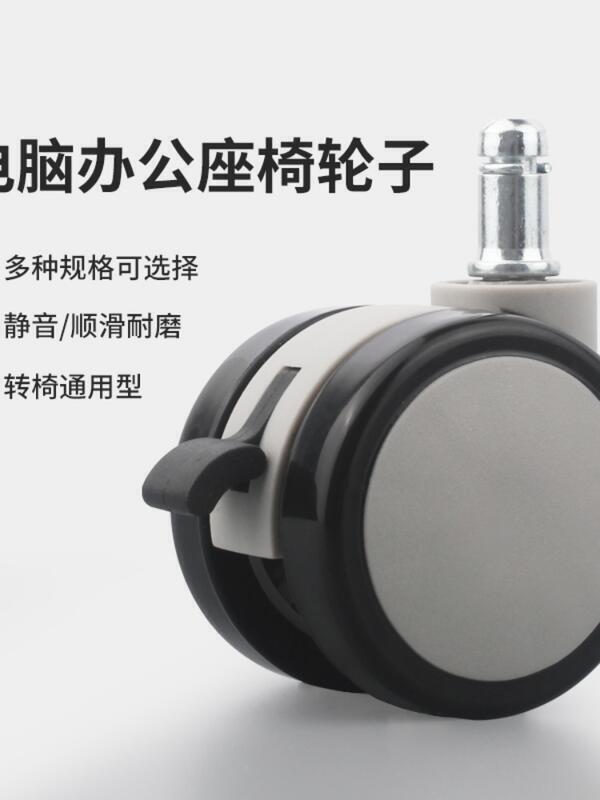 【川澤百貨】轉椅輪子萬向輪 老闆椅辦公椅子滑輪電腦椅配件滾輪腳輪軲轆2.5寸