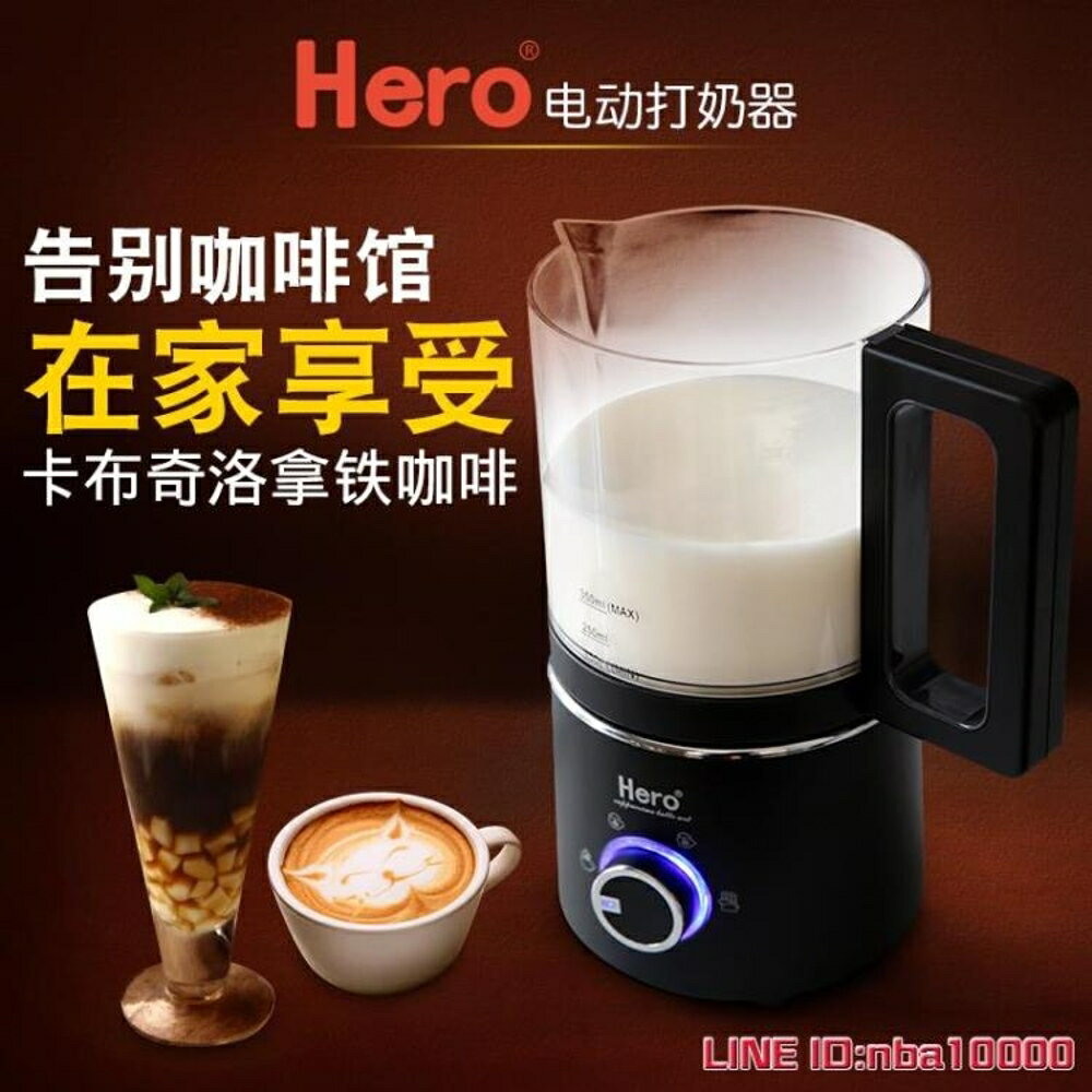 奶泡機hero奶泡機全自動商用家用冷熱兩用 電動奶泡機 牛奶加熱器打泡杯 JDCY潮流站