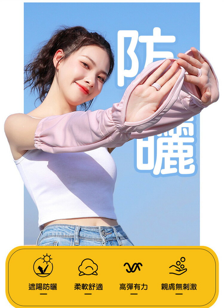 冰絲網眼透氣涼感防曬護臂手套袖套 (S-XXL均可穿) 【QIDINA】 5