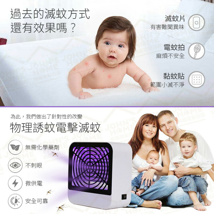 LED雙重藍光電擊滅蚊燈 USB接口 靜音降噪 光波電蚊燈 驅蚊器捕蚊器吸蚊燈補蚊燈誘蚊燈【ZO0404】《約翰家庭百貨 4