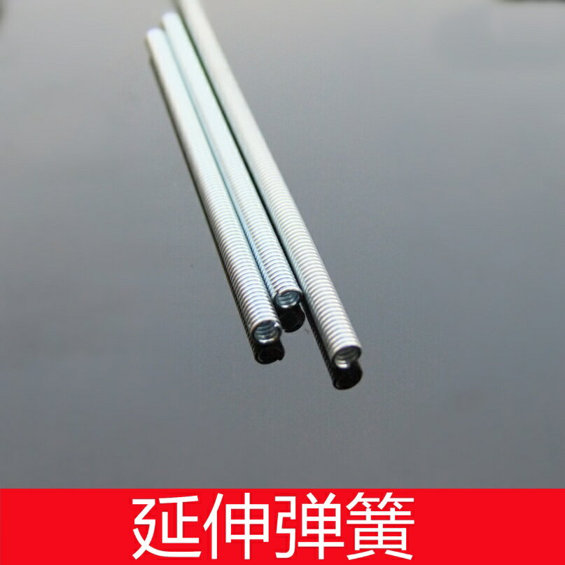 【優選百貨】延伸彈簧 10只 外徑3mm轉動延伸 玩具科技模型DIY零件 60-150mm長[DIY]