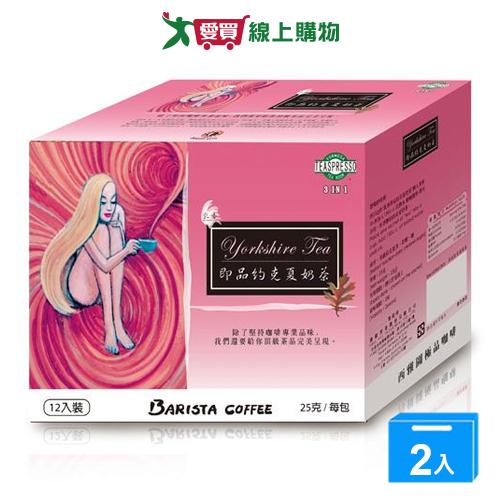 西雅圖即品約克夏奶茶25G*12【兩入組】【愛買】
