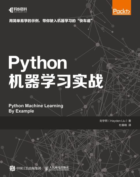 【電子書】Python機器學習案例精解