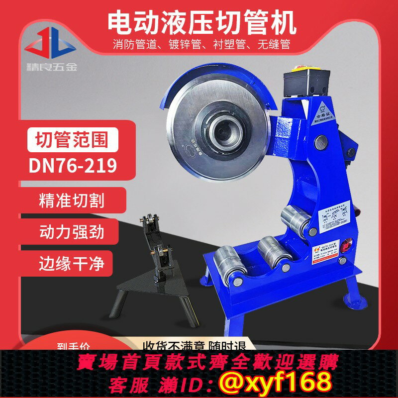 【可開發票】76-325消防管道切管機219電動液壓切割機273不銹鋼鍍鋅鐵管切割機
